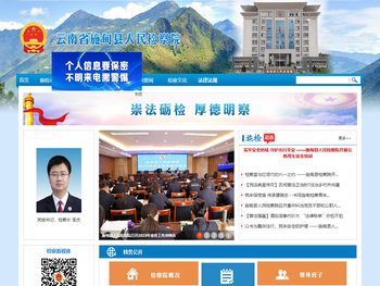 云南省施甸县人民检察院