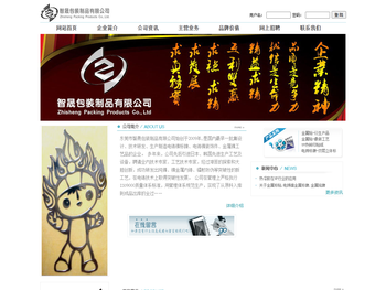 东莞市智晟包装制品有限公司