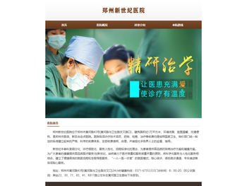 郑州新世纪医院