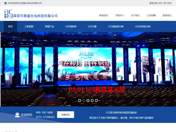 深圳市鼎盛光电科技有限公司