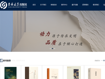 吉林大学出版社