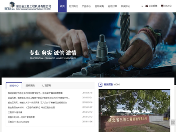 湖北省三胜工程机械有限公司