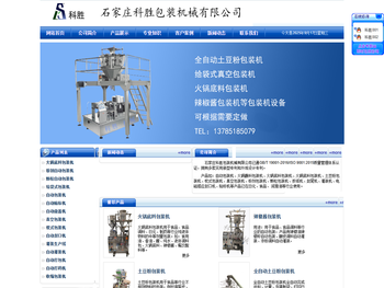 济南组合称包装机