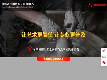 景德镇市中成陶艺研究中心