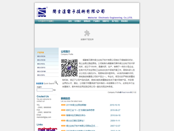 石狮市闽士达电子技术有限公司