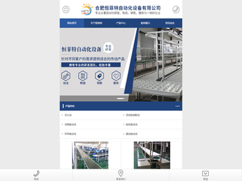 合肥恒菲特自动化设备有限公司