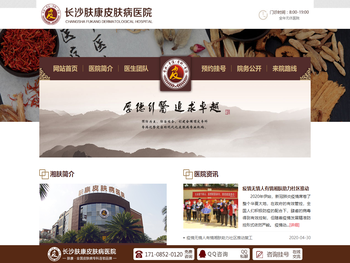长沙皮肤病医院