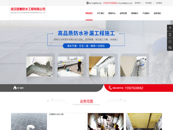 武汉固誉防水工程有限公司
