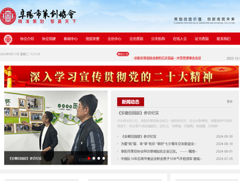 阜阳市策划协会