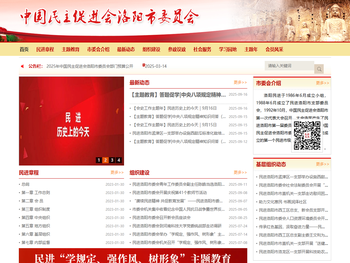 中国民主促进会洛阳市委员会