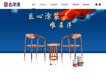 名洋漆官网
