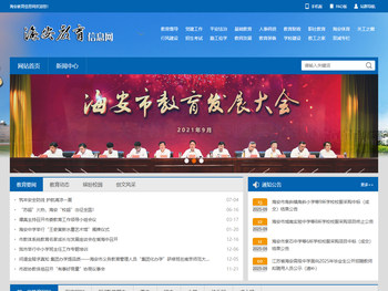 海安教育信息网