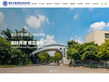 重庆市渝涪职业培训学校