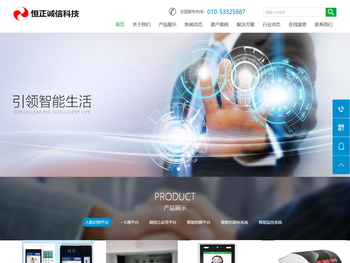 北京恒正诚信科技有限公司