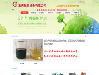 重庆雄驰机电有限公司