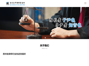 贵州子尹律师事务所