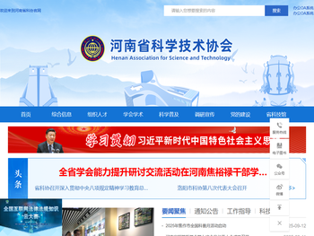 河南省科学技术协会