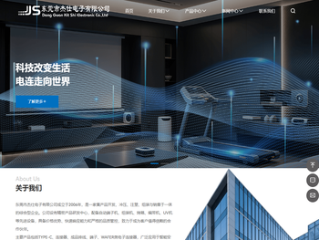 东莞市杰仕电子有限公司