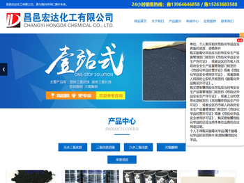 昌邑宏达化工有限公司