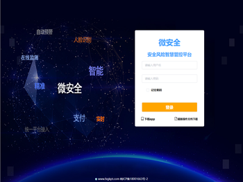 安全风险管控平台