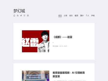 梦幻城