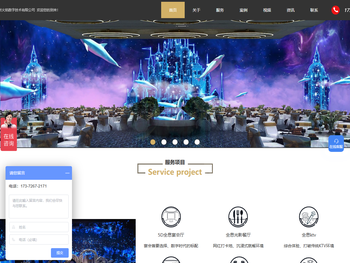 全息投影宴会厅