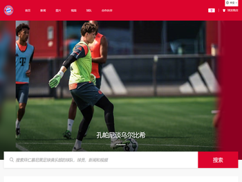 拜仁慕尼黑俱乐部中文官方网站