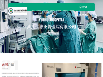 汕头龙湖岳惠正骨医院,岳惠正骨,岳惠,汕头医院,汕头正骨