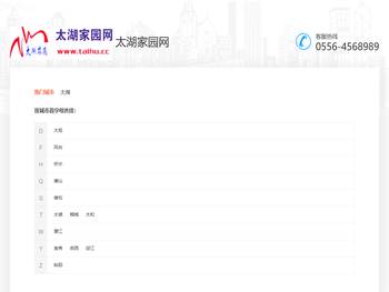 太湖家园网