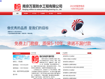 南京万至防水工程有限公司