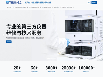 泰灵佳，您仪器管理值得信赖的伙伴