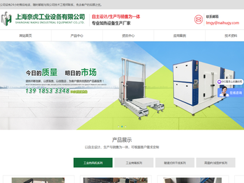 上海奈虎工业设备有限公司