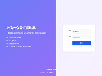WeRss微信公众号订阅助手
