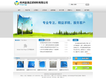 杭州益清过滤材料有限公司