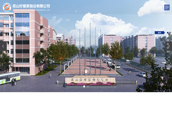 昆山好管家物业有限公司