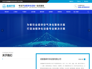 成都鑫峰环保设备有限公司