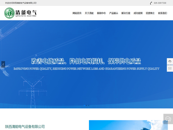 陕西清能电气设备有限公司