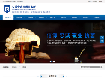 安徽金睿律师事务所【官网】