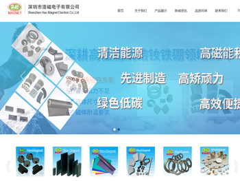 深圳市浩磁电子有限公司