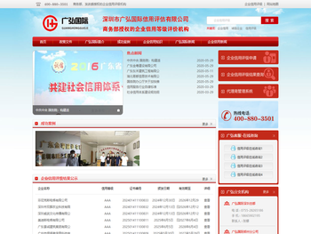 中国aaa企业信用评级认证机构