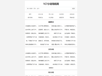 1C7小说导航网