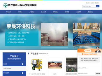 武汉荣晟环保科技有限公司