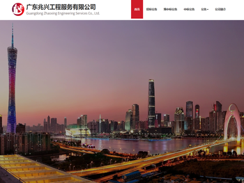 广东兆兴工程服务有限公司