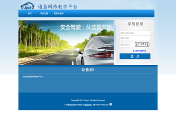 通益网络教学平台