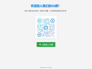 欢迎加入我们的QQ群
