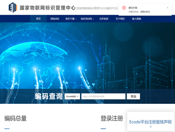 国家物联网标识管理中心