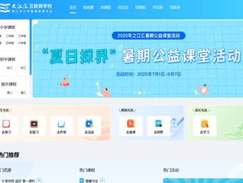 之江汇互联网学校