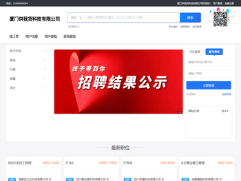 厦门供我货科技有限公司