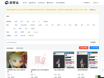 买号么官网首页