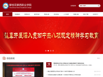 攀枝花攀西职业学院